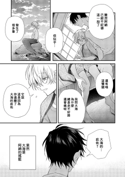 Page 145 of Shiokaze Mellow | 海风轻柔
