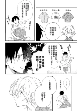 Page 213 of Shiokaze Mellow | 海风轻柔