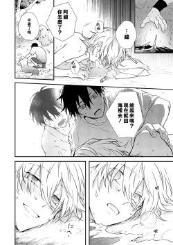 Page 22 of Shiokaze Mellow | 海风轻柔