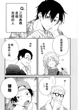 Page 231 of Shiokaze Mellow | 海风轻柔