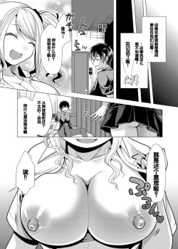 Page 37 of Harem Apart e Youkoso - Welcome to The Harem Apartment. 1 + Bangaihen