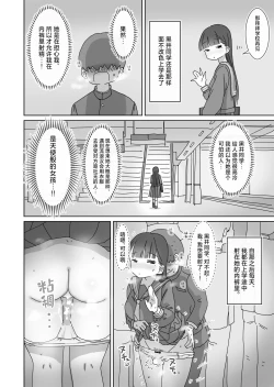 Page 21 of Densha Tsuugakusan | 坐电车上学途中偷偷让我中出的同班黑井同学