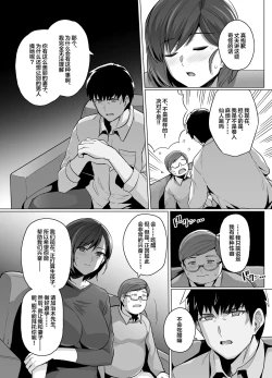 Page 16 of Tsuma ga, Tanin no Mesu ni Naru made.