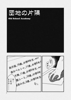 Page 29 of Danchi no Katasumi