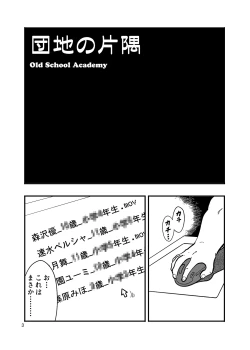 Page 3 of Danchi no Katasumi