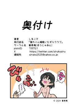 Page 155 of Miyabi-chan Suimin Itazura Club