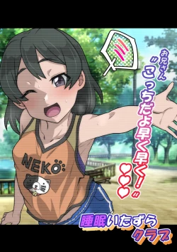 Page 24 of Miyabi-chan Suimin Itazura Club