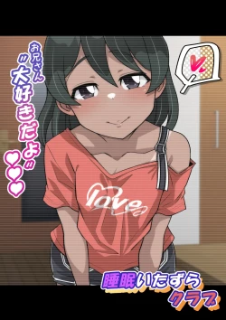 Page 387 of Miyabi-chan Suimin Itazura Club