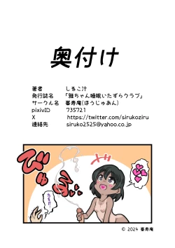 Page 465 of Miyabi-chan Suimin Itazura Club