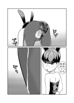 Page 13 of Mahoroba Danchi 08