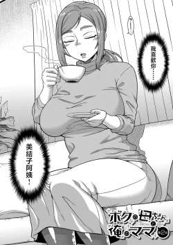 Page 50 of Boku no Kaa-Chan to Ore no Mama + Denshi Shoseki Tokuten Chara Settei Shuu | 我的老媽和我的媽媽