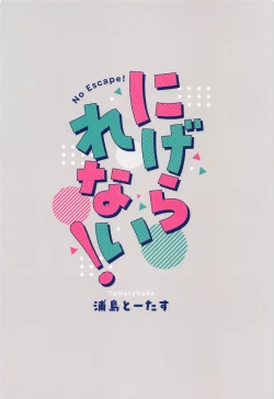 Page 38 of Nigerarenai! - No Escape!