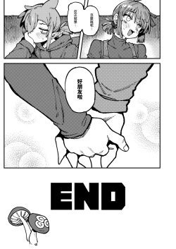 Page 102 of Ie ga Shike Sugite Haete Kita Genkaku Yuuhatsu Suru Kinoko o Goshoku Shite Hatsujou Shita Ato no Are ya Kore 2 | 家裡過於潮濕長出致幻蘑菇意外誤食後發情的那些事 2