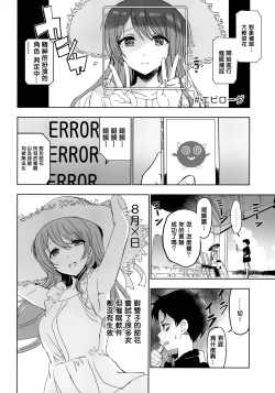 Page 23 of Natsuyasumi no Saimin Jiyuu Kenkyuu Saimin Chikan ni Ochiru Chiyuki Onee-chan no Jikken to Kansatsu
