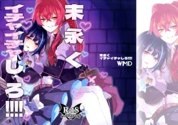 Page 1 of Suenagaku ichaicha Shiro!!!! | Let's get Lovey-Dovey Forever!!!!