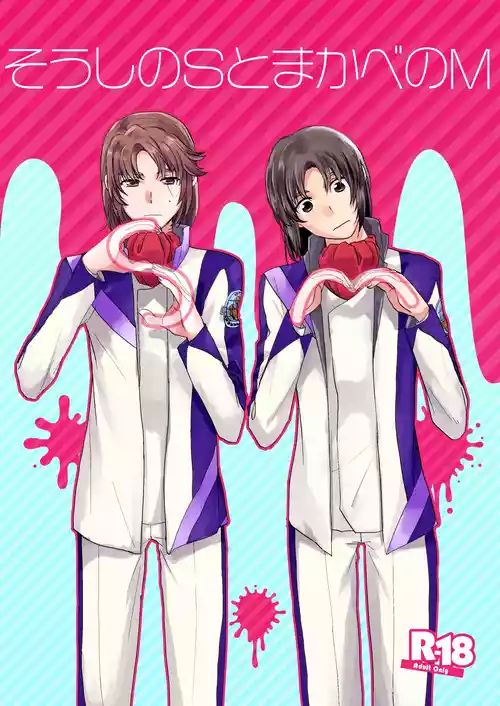 [Sputnik (Nashi no Cola)] Soushi no S to Makabe no M (Soukyuu no Fafner) [Digital]