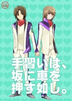 Page 1 of Tenarai wa, Saka ni Kuruma o Osu Gotoshi.