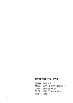 Page 24 of Second Line