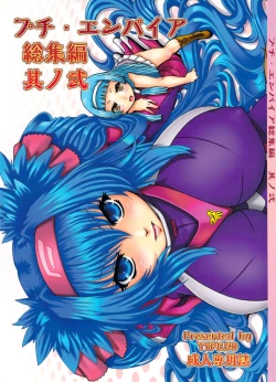 Page 1 of PETITE EMPIRE Soushuuhen 2