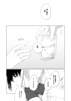 Page 13 of Bokura wa Imada Heikousen - FAFNER in azure