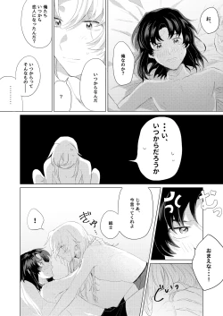 Page 19 of Bokura wa Imada Heikousen - FAFNER in azure