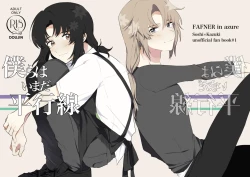 Page 1 of Bokura wa Imada Heikousen - FAFNER in azure