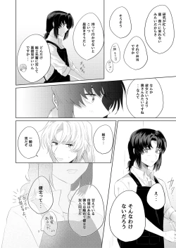 Page 7 of Bokura wa Imada Heikousen - FAFNER in azure