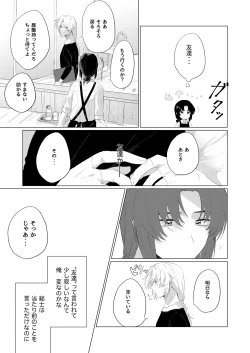 Page 8 of Bokura wa Imada Heikousen - FAFNER in azure