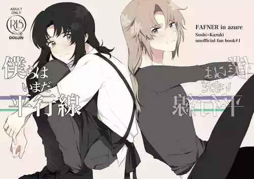 Download Bokura wa Imada Heikousen - FAFNER in azure