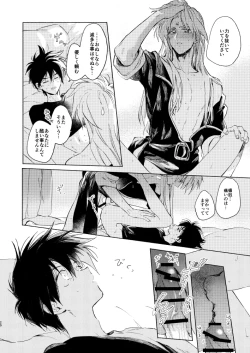Page 19 of Miyou! Kore ga Washi no Otoko da!