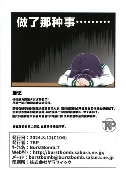 Page 14 of Utena no Shittai | 舞缇娜的失态