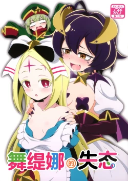 Page 1 of Utena no Shittai | 舞缇娜的失态