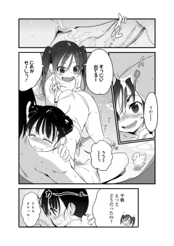 Page 20 of Lolicon yo Karma o Idake