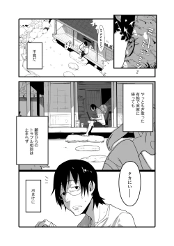 Page 3 of Lolicon yo Karma o Idake