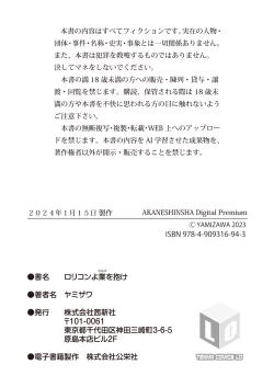 Page 86 of Lolicon yo Karma o Idake