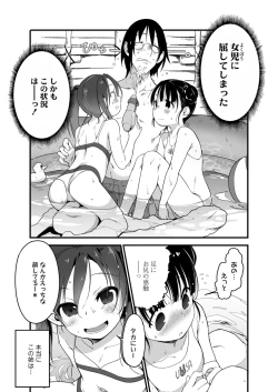Page 8 of Lolicon yo Karma o Idake