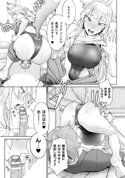 Page 71 of Bessatsu Comic Unreal Jingai Osananajimi to no Hatsutaiken Vol.2