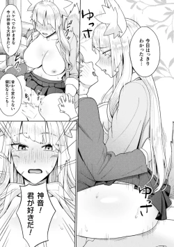 Page 79 of Bessatsu Comic Unreal Jingai Osananajimi to no Hatsutaiken Vol.2