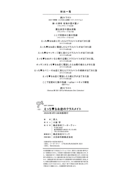 Page 226 of H na Omise no Classmate