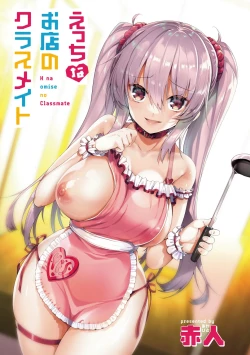 Page 3 of H na Omise no Classmate