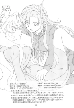 Page 30 of Nika Tsuushin 3