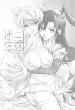 Page 3 of Nika Tsuushin 3