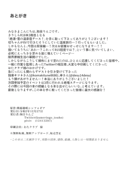 Page 38 of Zettou Yuki no Onsenyado Desu! 1