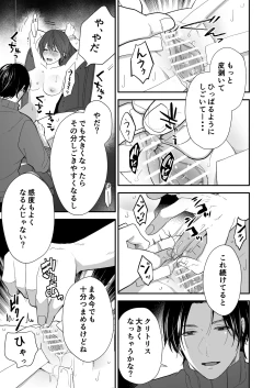 Page 20 of Hitome Boreshita Daigakusei ni Oshioki Sarechau Hanashi
