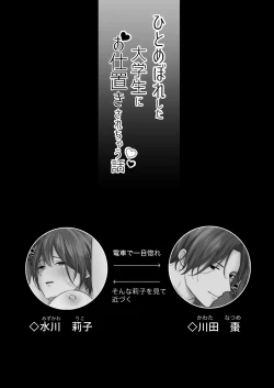 Page 3 of Hitome Boreshita Daigakusei ni Oshioki Sarechau Hanashi