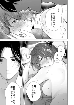 Page 48 of Hitome Boreshita Daigakusei ni Oshioki Sarechau Hanashi