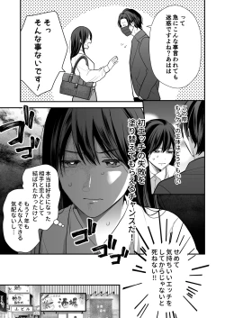 Page 14 of Kaisha no Kouhai ga Uraaka Danshi Kamoshirenai