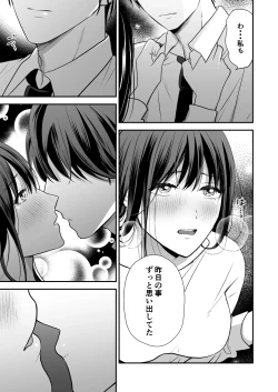 Page 58 of Kaisha no Kouhai ga Uraaka Danshi Kamoshirenai