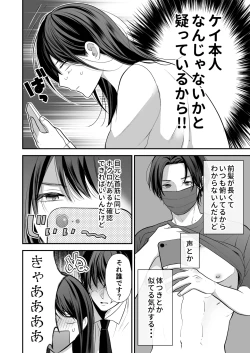 Page 7 of Kaisha no Kouhai ga Uraaka Danshi Kamoshirenai
