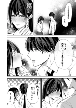 Page 81 of Kaisha no Kouhai ga Uraaka Danshi Kamoshirenai
